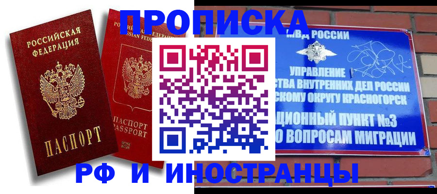 временная регистрация купить в Гремячинске