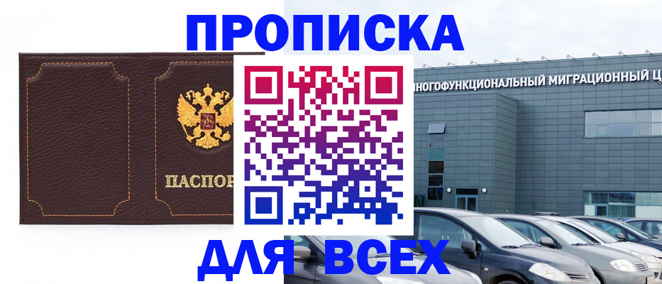 прописка 2025 в Гремячинске